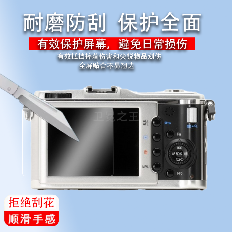 适用奥林巴斯E-P2相机钢化膜u7030/fe209屏幕膜tg620/u830vg140/xz1贴膜fe170/VR360/u9000高清sp810uz防刮花 - 图0