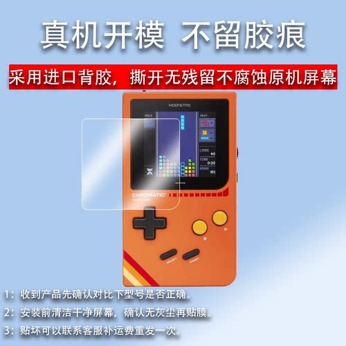 适用ModRetro Chromatic FPGA掌机贴膜2.56寸复古掌上游戏机屏幕保护膜非钢化膜Chromatic FPGA贴膜高清防爆 - 图3