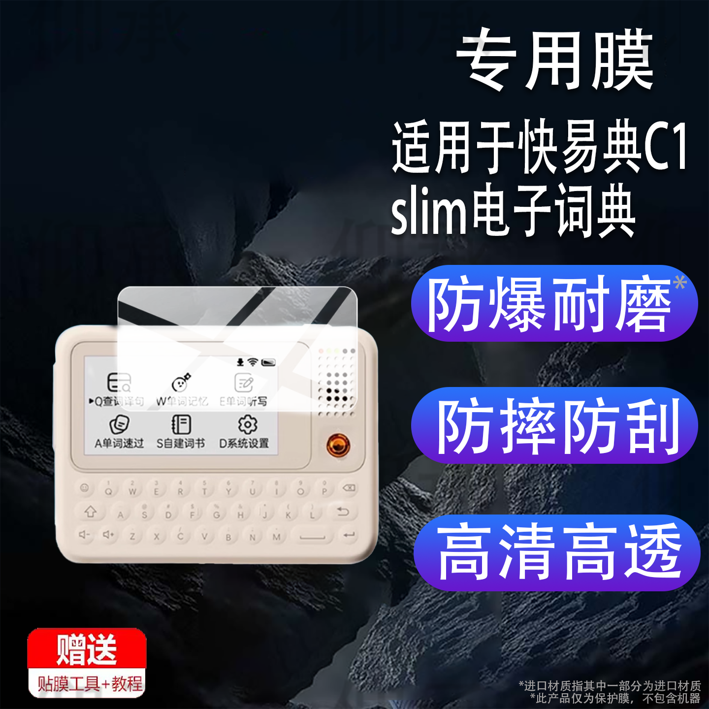 适用于快易典C1slim电子词典贴膜AI单词机墨水屏保护膜3.5寸背单词神器屏幕膜C1-Slim智能翻译学习机非钢化膜,淘宝优惠券,粉丝福利购,淘宝优惠卷