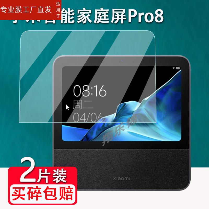 适用小米智能家庭屏Pro8钢化膜庭屏Pro8 2023音箱屏幕保护膜小米X10A全屋智慧中控屏ASX8F贴10寸X10A高清防爆 - 图3