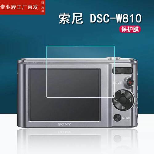 适用Sony索尼DSC-WX700相机钢化膜DSC-W810/830/WX500钢化膜HX10 HX400 HX99 HX90V HX90屏幕保护膜防指纹配 - 图2
