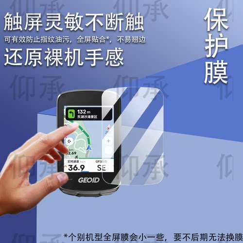 适用于GEOID CC700pro码表贴膜极遨CC400屏幕膜自行车码表GEOID CC700非钢化膜cc600/CC500保护膜里程表AR膜 - 图0