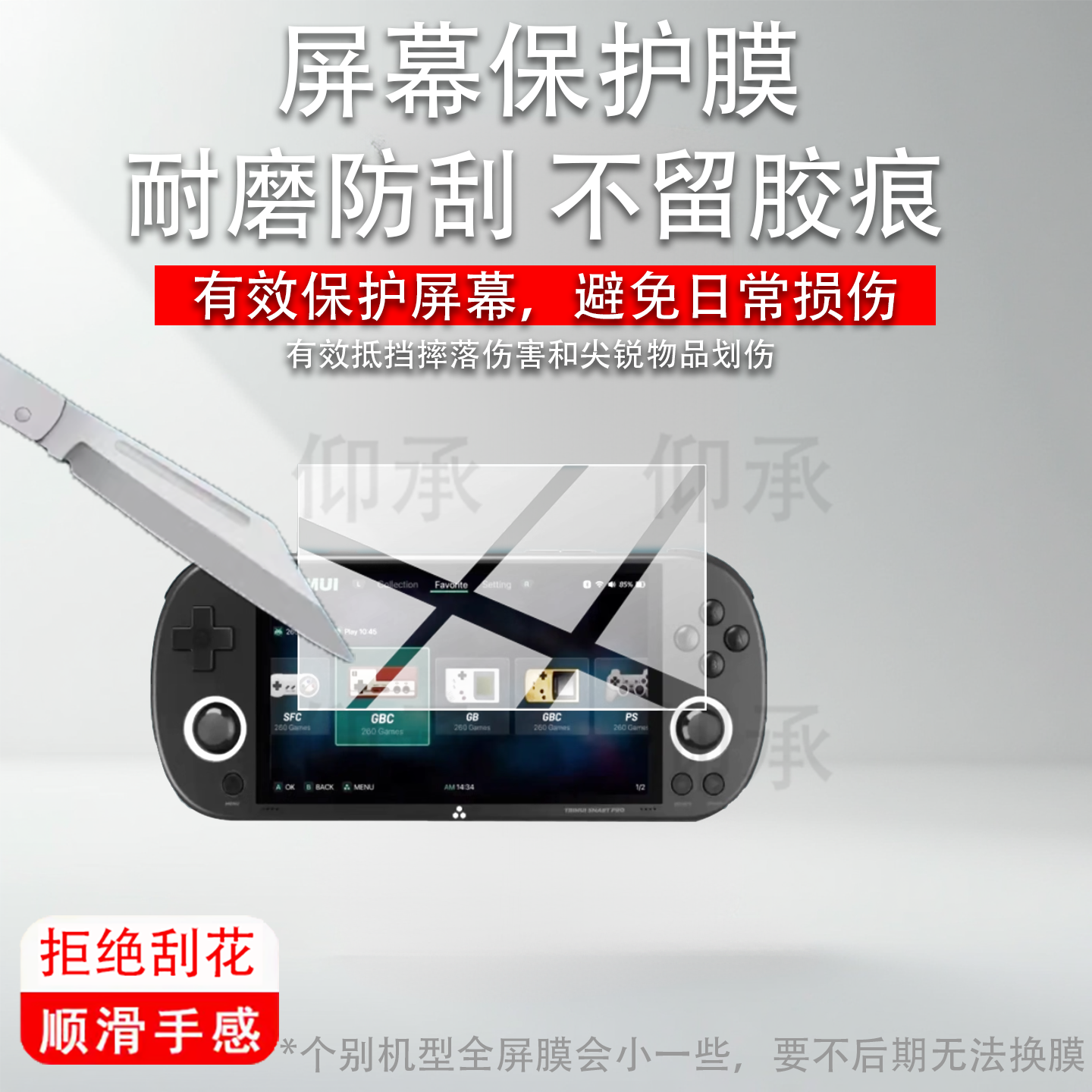 适用于TRIMUI Smart Pro S掌机钢化膜4.96英寸屏幕膜TrimuiSmartPro掌上游戏机贴膜新款吹米NDS保护膜AR玻璃 - 图0