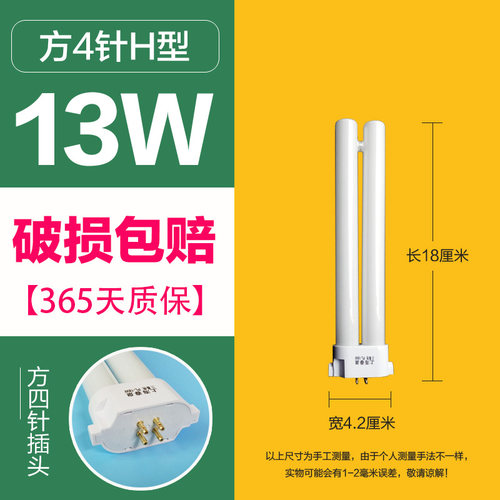 三基色台灯护眼灯管方四针H管13W18W27W四方针口字形方四针H管U形 - 图3