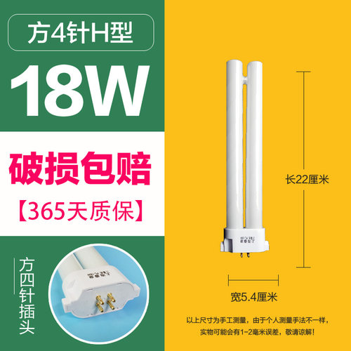 三基色台灯护眼灯管方四针H管13W18W27W四方针口字形方四针H管U形 - 图1