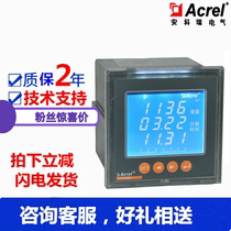 Ancori three-phase four-wire electric meter digital display multifunctional network energy meter ACR120EACR220E320E factory