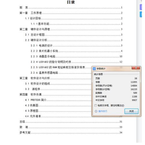 基于51单片机的AD590数字温度计设计proteus仿真温度检测系统LCD - 图0