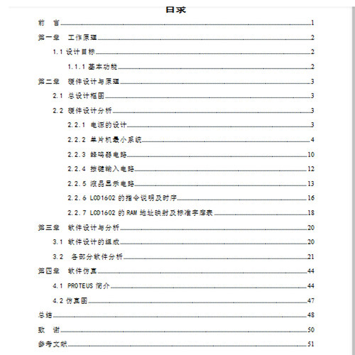 基于51单片机16键数字音乐盒设计proteus仿真DIY汇编语言程序资料 - 图2