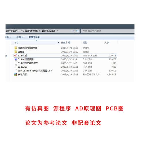 基于51单片机pid闭环直流电机调速设计proteus仿真程序原理图资料 - 图2