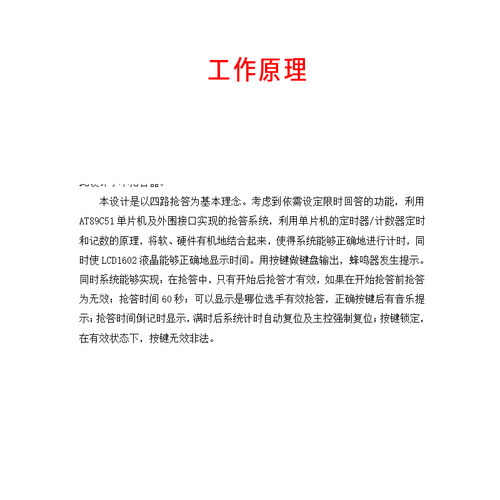基于51单片机四路抢答器设计+proteus仿真4路60S抢答时间资料报告 - 图0