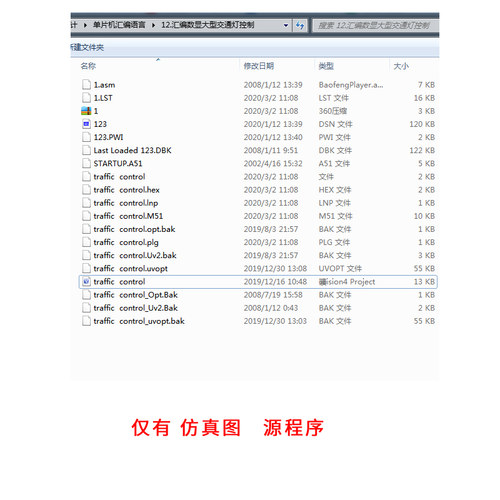 基于51单片机大型数显交通灯仿真设计带左右转及行人汇编语言程序 - 图3