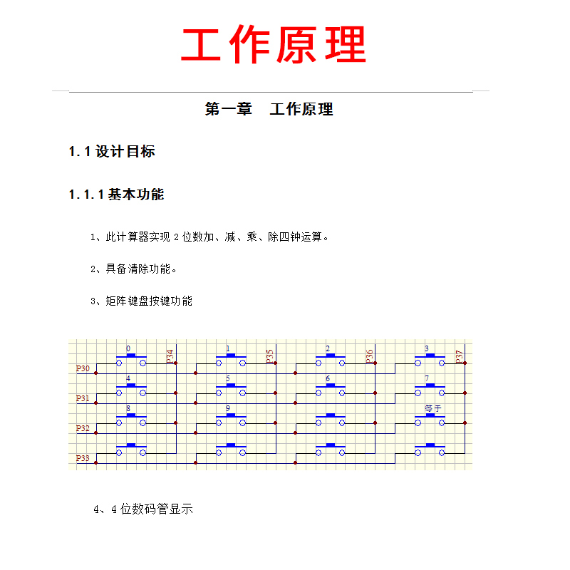 基于51单片机简易计算器设计+proteus仿真四位数码管显示加减乘除 - 图0