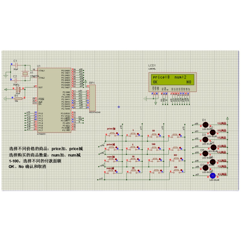 基于51单片机自动售货机设计proteus仿真C语言程序资料 - 图3