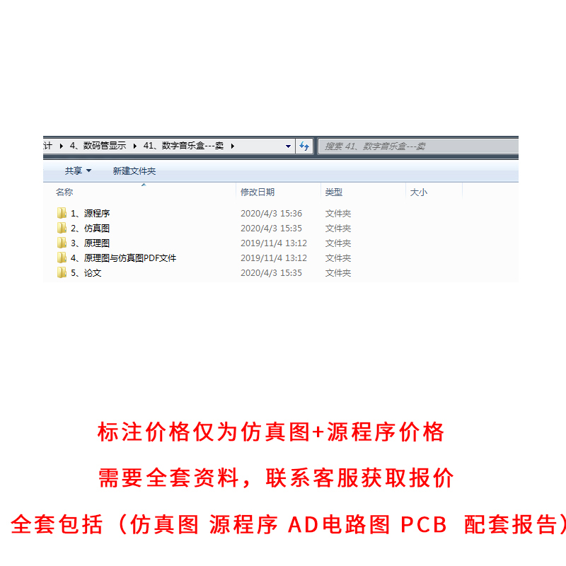 基于51单片机数字音乐盒设计proteus仿真带+三首歌原理图资料报告 - 图3