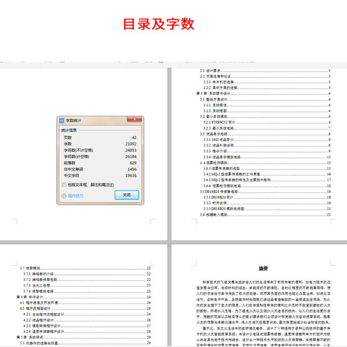 基于51单片机的火灾报警器设计proteus仿真温度烟雾检测控制系统 - 图0