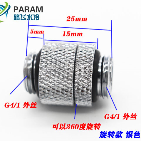 。PARAM2分螺纹水冷用旋转对丝 可旋转360度 水冷对接头 - 图0