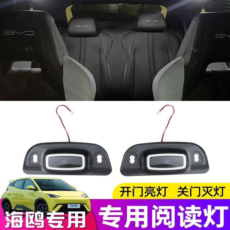 比亚迪海鸥升级后排阅读灯改装车顶LED照明灯不破线对插安装包邮,淘宝优惠券,粉丝福利购,淘宝优惠卷