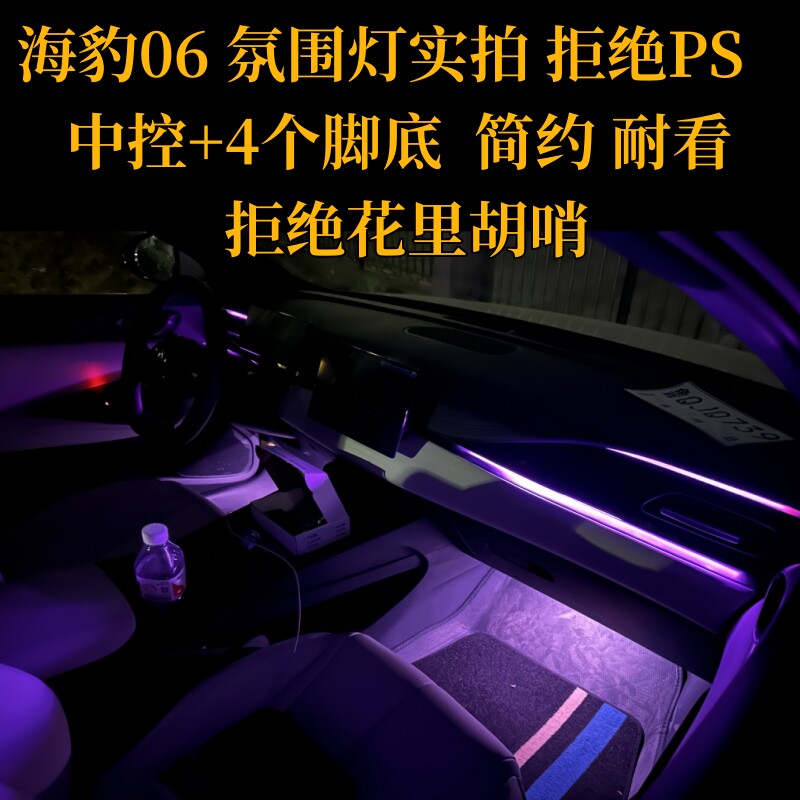 比亚迪海豹06DMI升级64色氛围灯无损安装车机APP小程序调色包邮