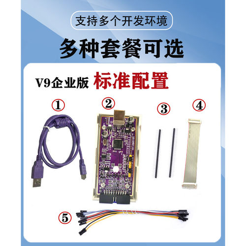 jlink仿真器v9v11v12原版方案兼容编程调试器ARM单片机烧录下载器 - 图0
