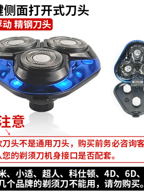 刀头正品配件全身水洗电动剃须刀