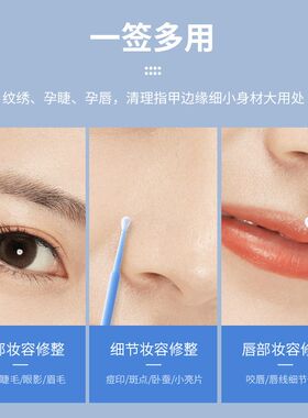 纳米棉签改眼妆修容掏耳超细擦眼线卸妆尖头棉签美睫卸睫毛清洁棒