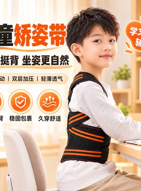 伴伴尼学生矫正带男女通用挺背开肩坐姿背部支撑青少年矫姿带美背