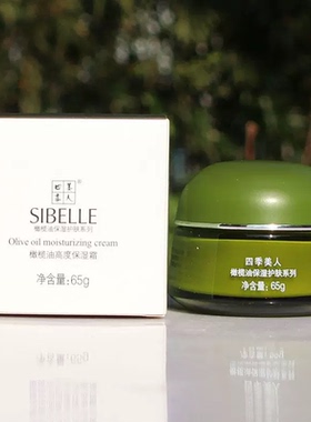 四季美人橄榄油护肤品套装女补水面部护理滋养保湿抗氧化滋润修复