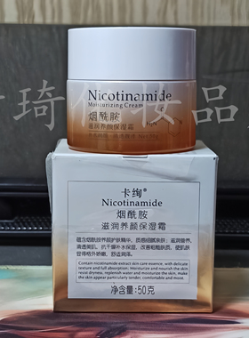 卡绚烟酰胺护肤化妆品面霜洁面乳BB霜柔肤水保湿乳