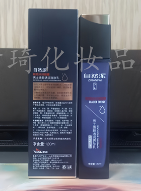 精品男士护肤自然派男士护肤洗面奶润肤乳露爽肤水保湿滋润乳