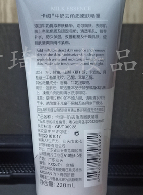 正品卡绚洋甘菊去角质亮肤啫喱220ml 芦荟牛奶嫩肤去死皮保湿面霜