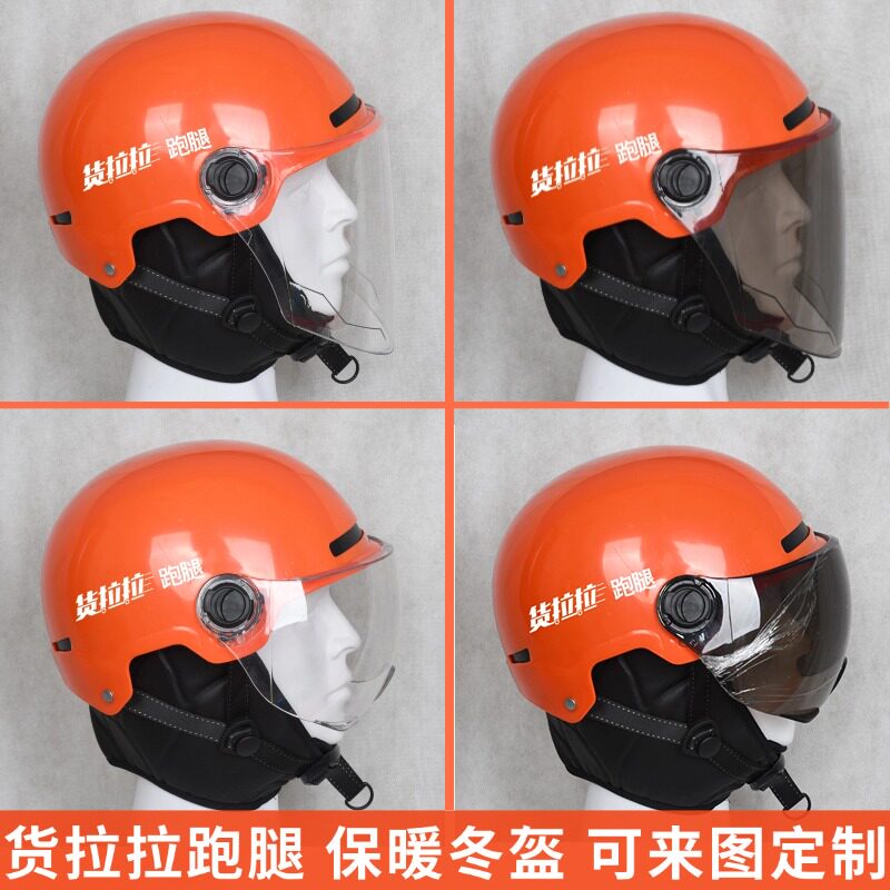 货拉拉跑腿头盔橘色来图印刷logo透气骑手帽电动车骑手帽冬夏通用