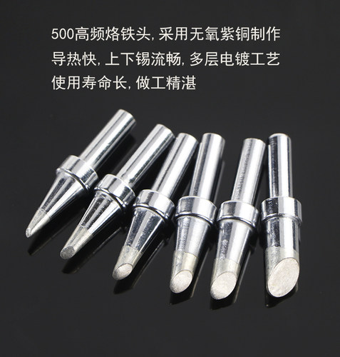 500-3C 4C 5C 6C 8C烙铁头150W斜口高频205无铅焊台3000A马蹄形 - 图1