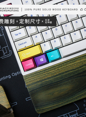 晓艺 绿檀木实木质机械键盘手托掌托腕托 FILCO/poker/hhkb/ikbc