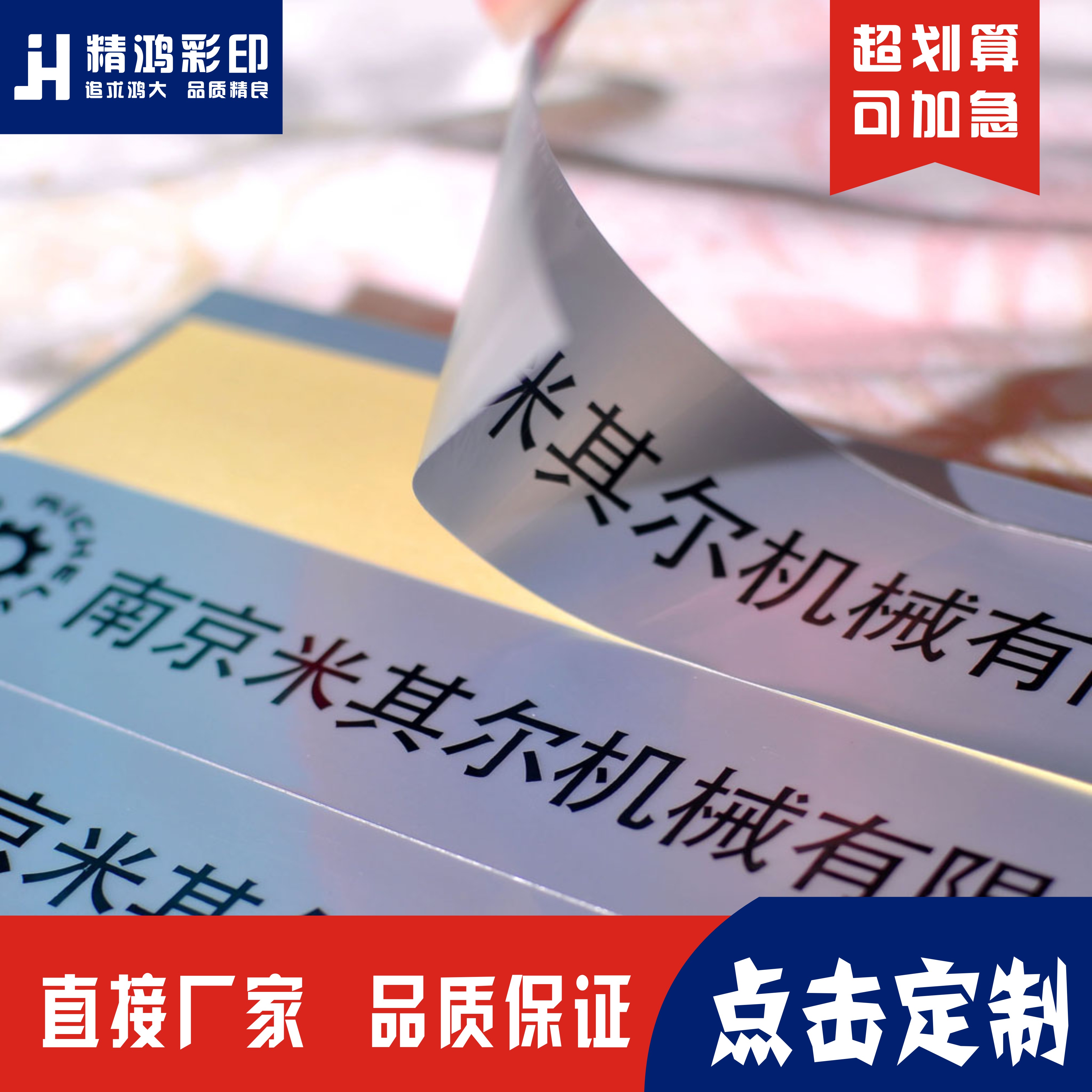 不干胶贴纸定做标签防水二维码防伪异形透明商标广告封口贴纸包邮 - 图1