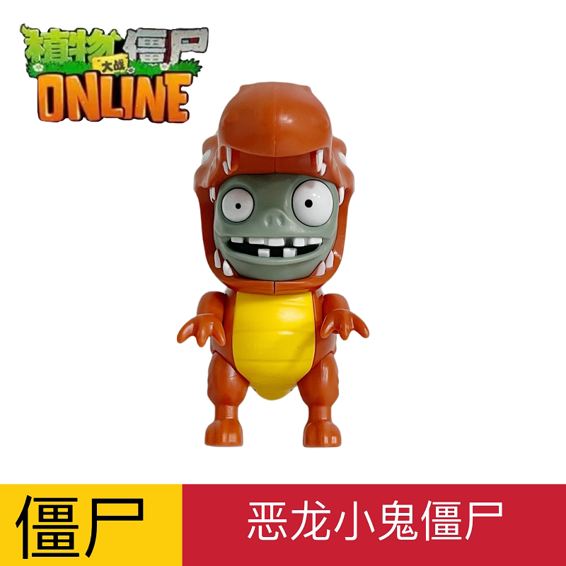新款植物大战僵尸玩具机器虫小鬼僵尸恶龙猕猴桃武僧毒液豌豆男孩 - 图2