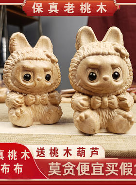 天然桃木拉布布手把件家居