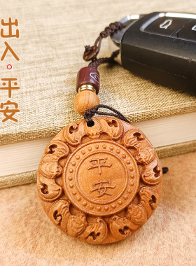生日礼物桃木平安牌钥匙扣