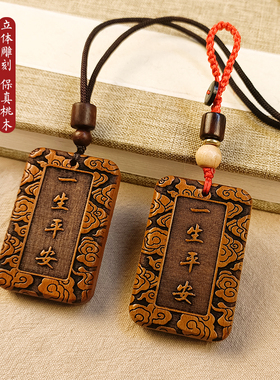 桃木平安牌钥匙扣木质吉祥