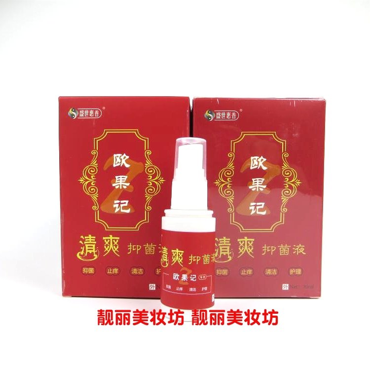 欧果足记清爽抑菌脱皮起泡正品喷剂 靓丽美妆坊6809足霜