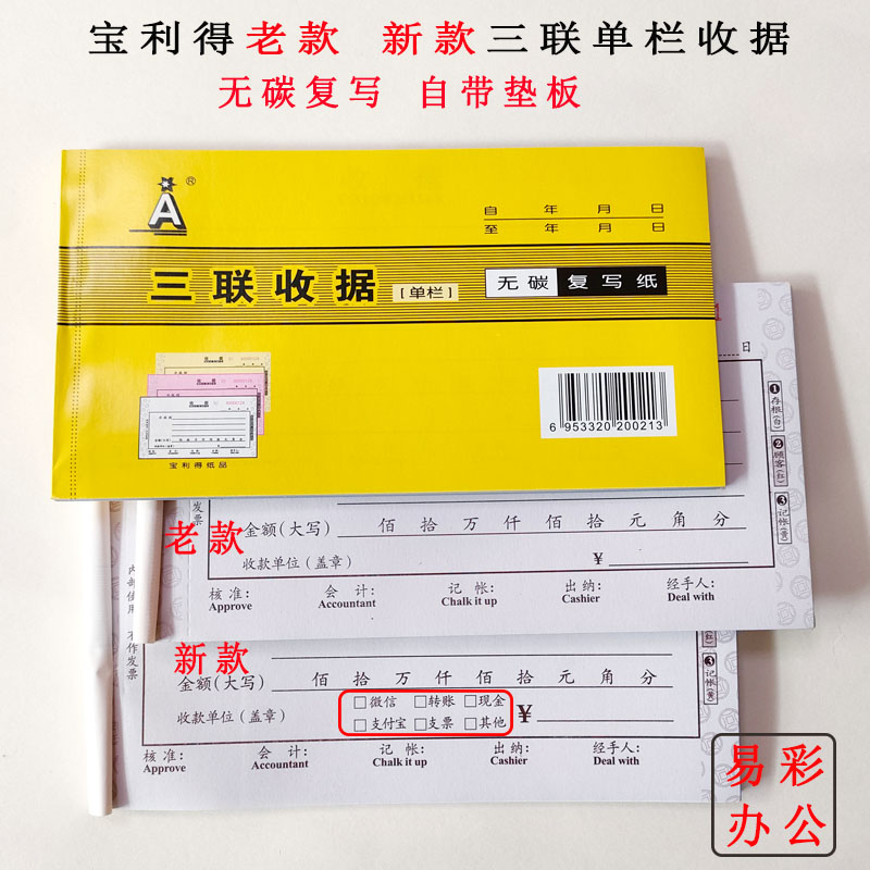 宝利得二联三联4联无碳复写单栏多栏收款收据送货单 出入库单10本 - 图2