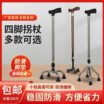 Walking stick elderly crutch cane four-foot medical telescopic thickened anti-slip multifunctional stainless steel mute hand up silent