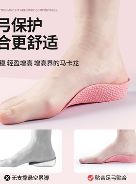 七分隐形增高鞋垫足弓支