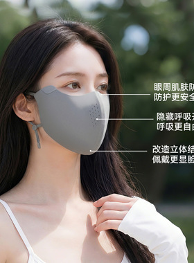 防晒口罩女防紫外线护眼