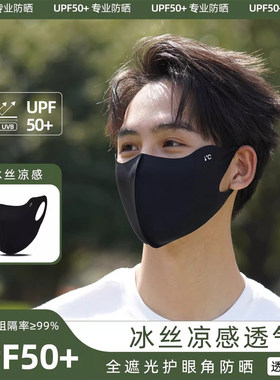 2025新款防晒口罩男防紫