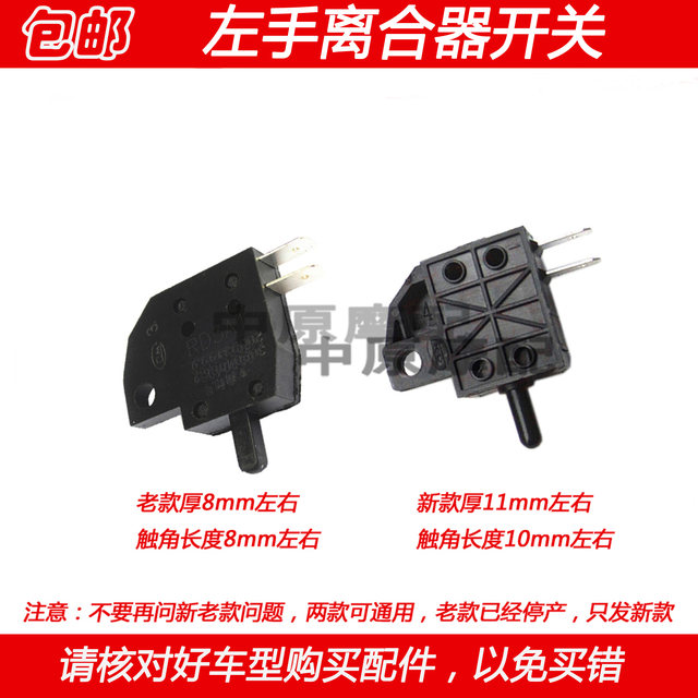Haojue Lishuang Yishuang DK left hand clutch switch