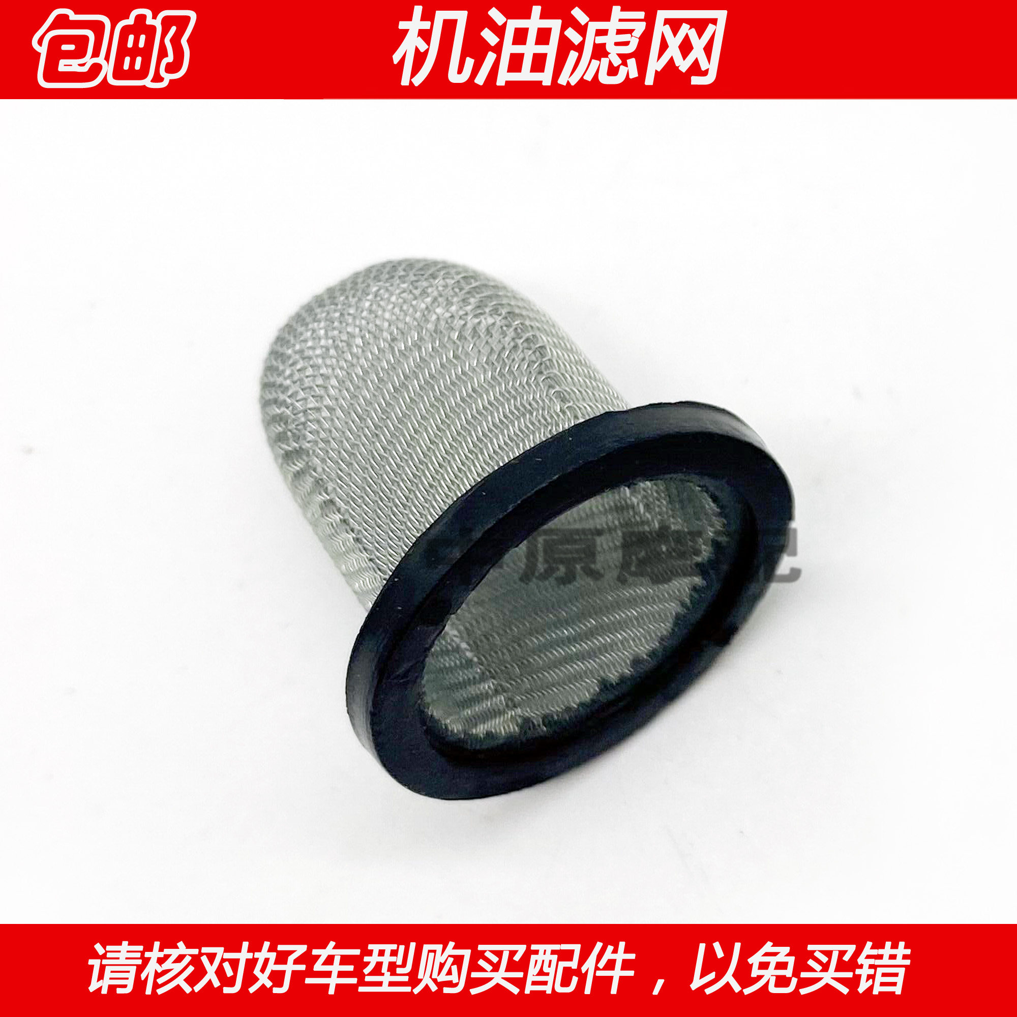 适配豪爵迪爽骊爽翼爽DM/DA/DH125/DK150摩托车机油滤网滤芯 - 图0