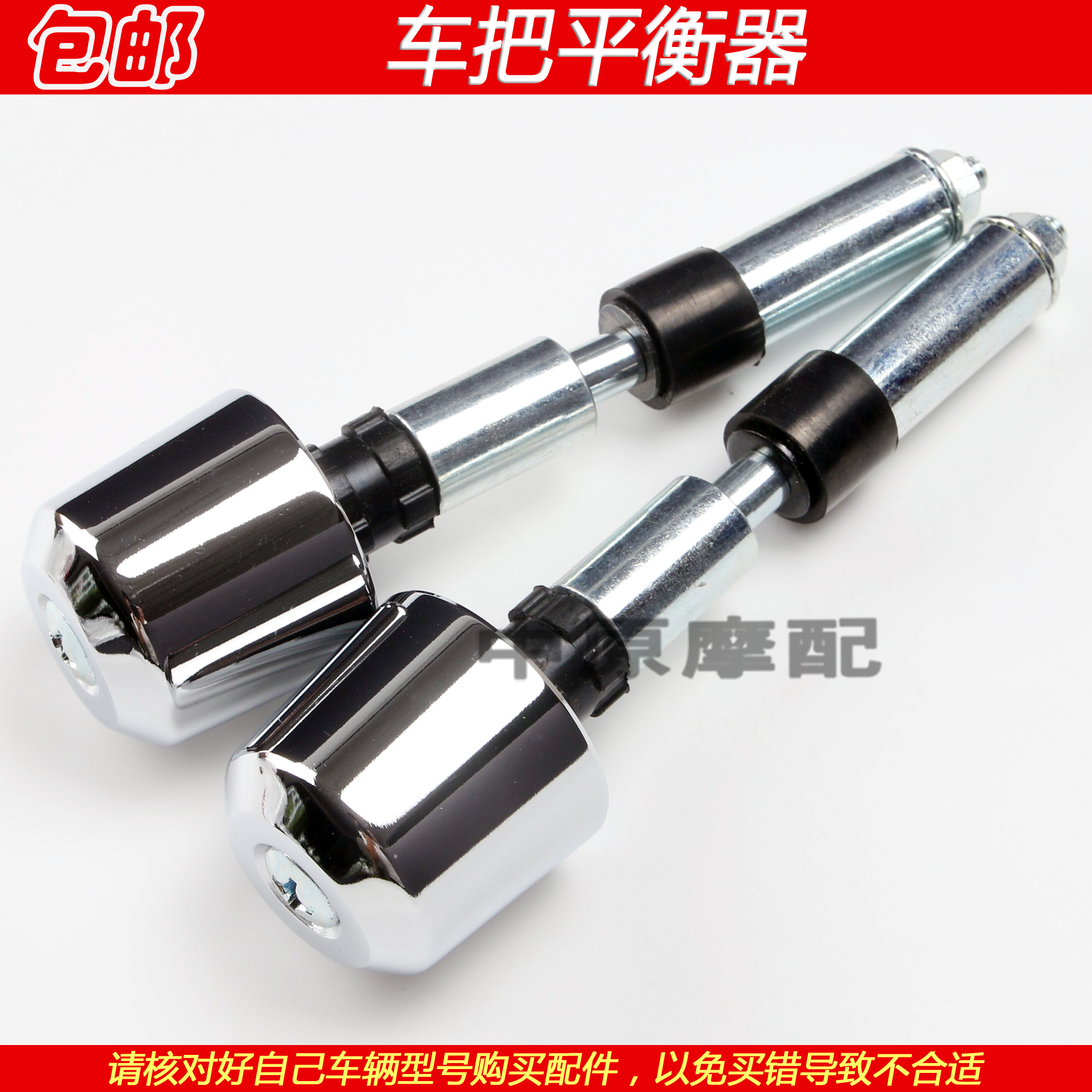 适配豪爵DKS150 HJ150-21摩托车车把平衡器手把堵头龙头平衡铁 - 图0