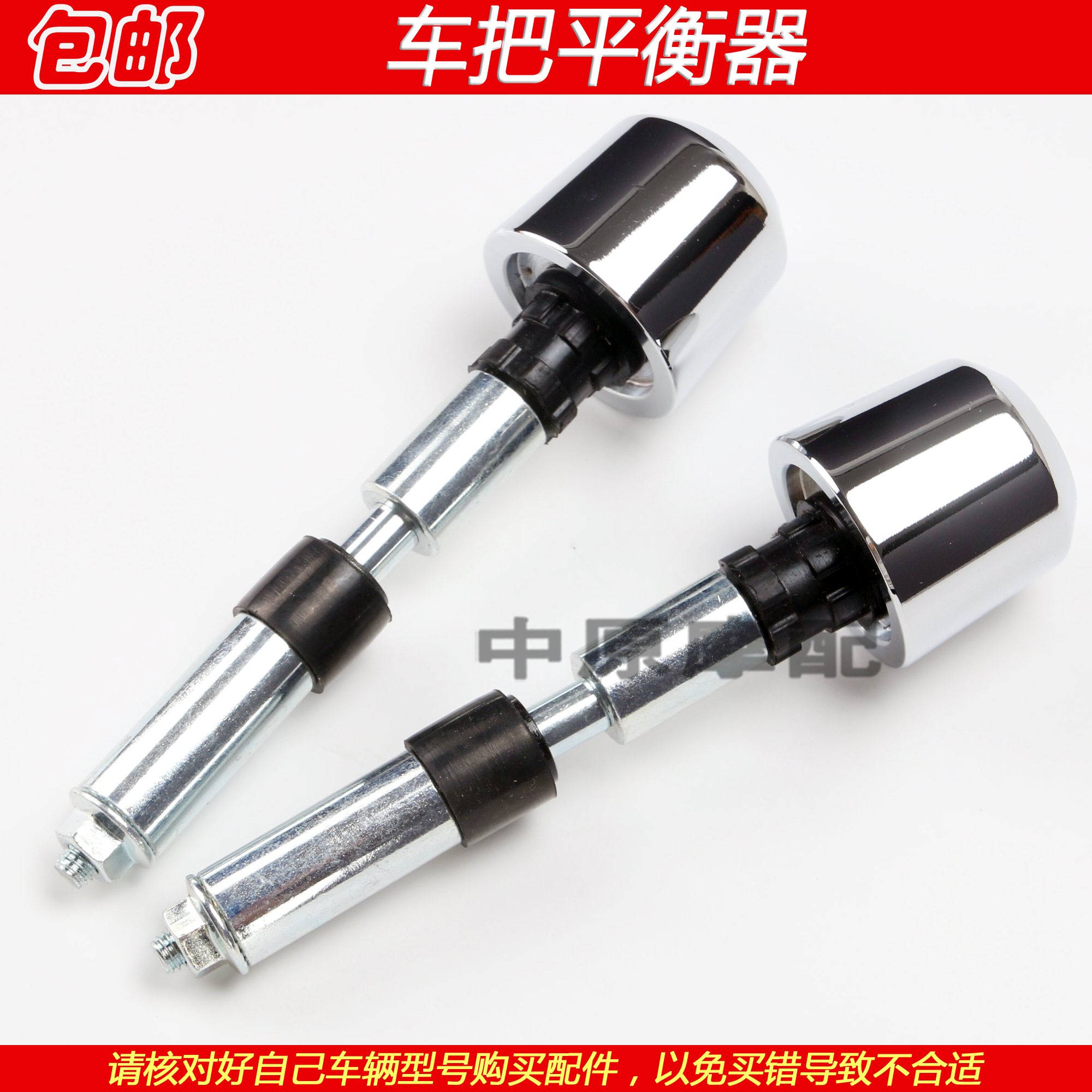 适配豪爵DKS150 HJ150-21摩托车车把平衡器手把堵头龙头平衡铁 - 图1