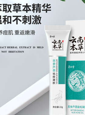 茅仁堂云南本草苦参芦荟祛痘凝胶