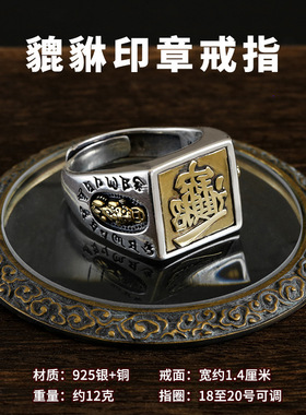 合金戒指【正品】霸气貔貅宽版